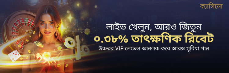 ক্যাসিনো সীমাহীন তাৎক্ষণিক ছাড়