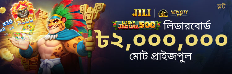Lucky Jaguar 500 লিডারবোর্ড