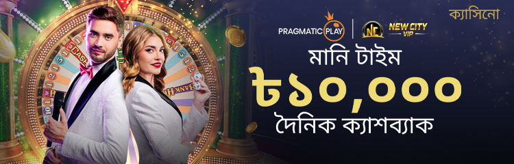 PP Money Time ৳১০,০০০ দৈনিক ক্যাশব্যাক