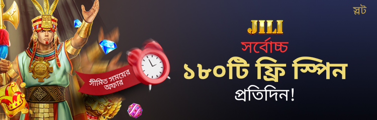 JILI ফ্রি স্পিন